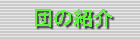 �c�Љ�